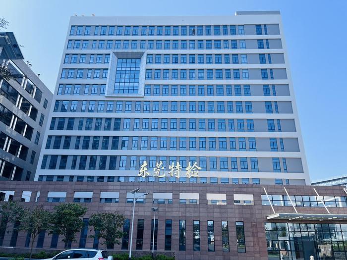 金沙广东省特种设备检测研究院东莞检测院实验室设备及配套服务项目